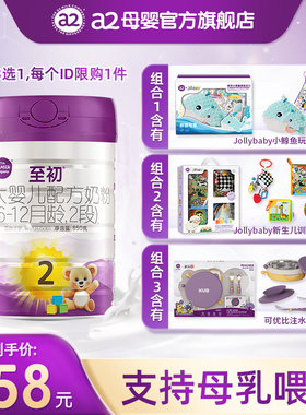 【新客专享】a2至初较大婴儿配方奶粉2段850g大罐礼盒