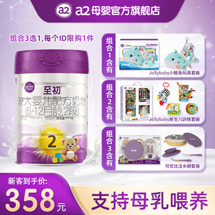 a2至初较大婴儿配方奶粉2段850g大罐礼盒 新客专享