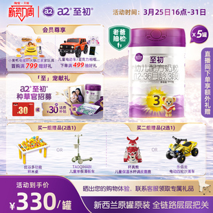 进口 官方旗舰店新西兰原装 a2至初宝宝幼儿配方奶粉三段3段850g