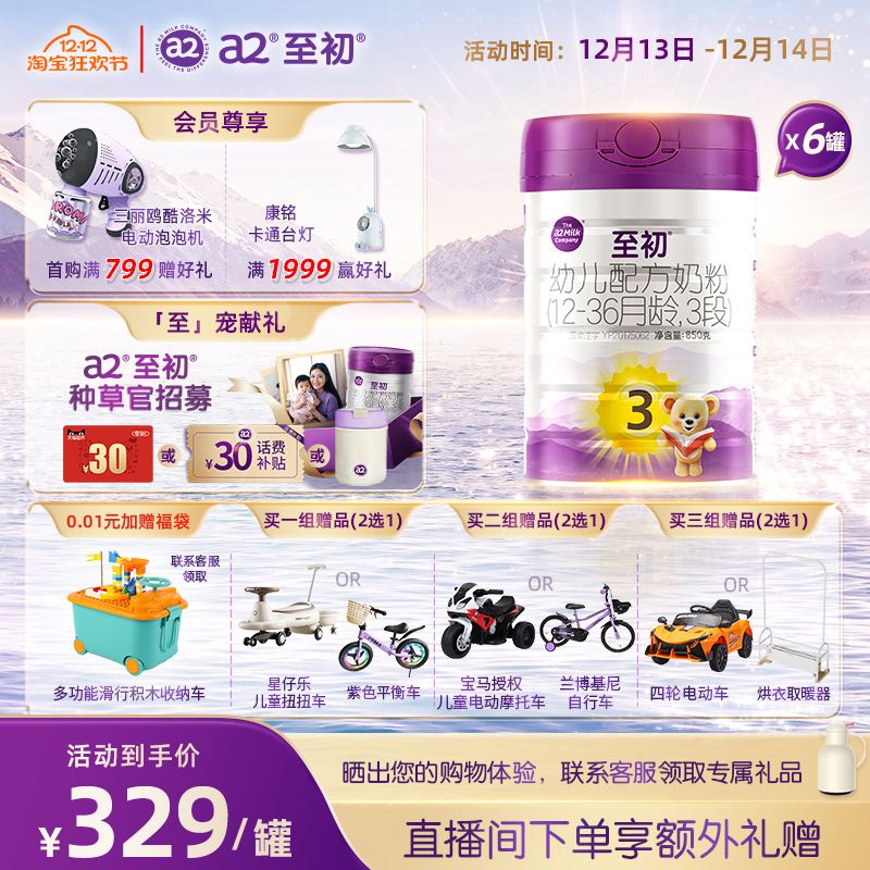 a2至初宝宝幼儿配方奶粉三段3段850g*6 官方旗舰店新西兰原装进口