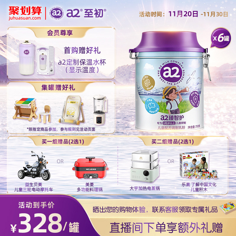 新品上市a2臻智护儿童配方调制乳粉750g*6三岁以上奶粉官方旗舰店