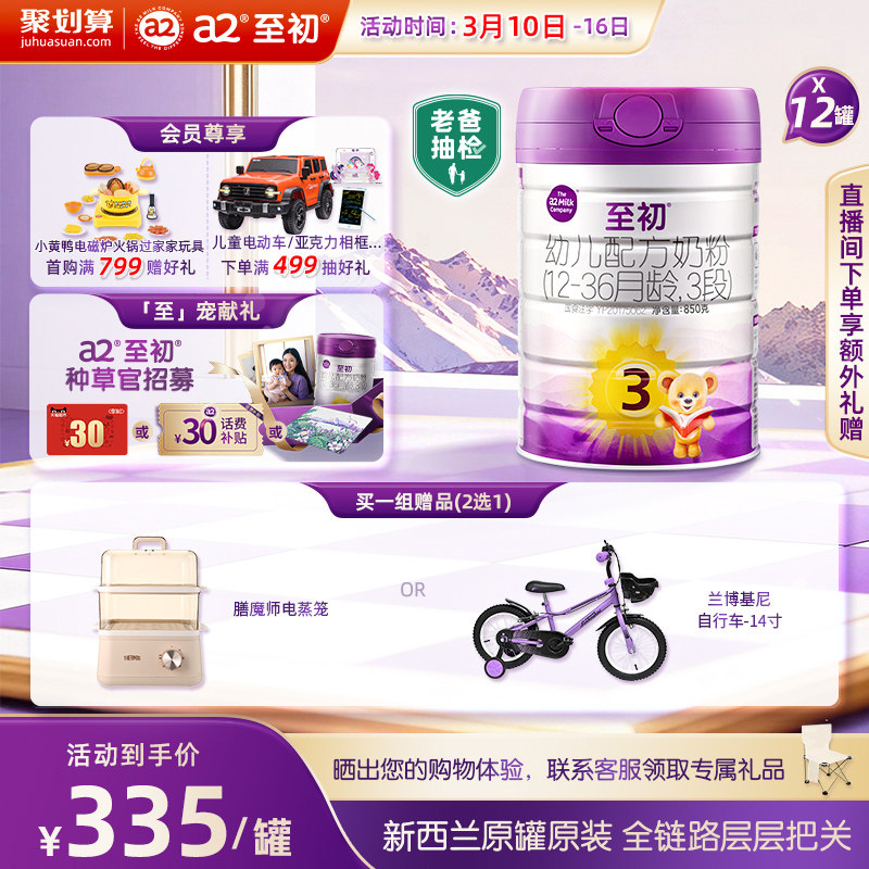 a2至初宝宝幼儿配方奶粉三段3段850g*12官方旗舰店新西兰原装进口