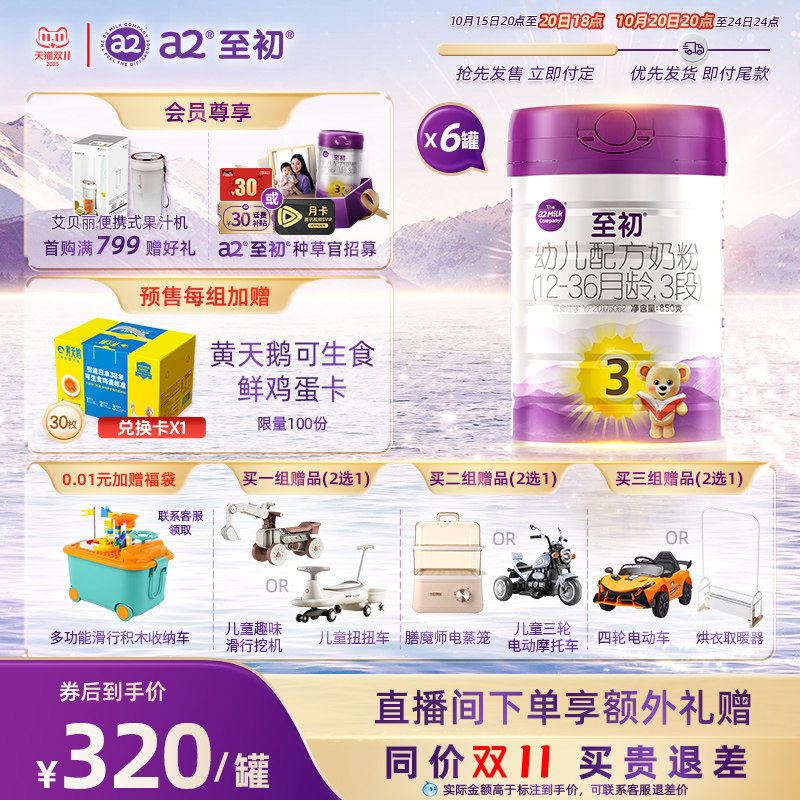 【双11预售20号18点付定截止】a2至初幼儿配方奶粉三段3段850g*6