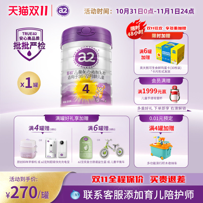a2至初儿童调制乳粉4段850g 宝宝奶粉官方旗舰店新西兰原装进口