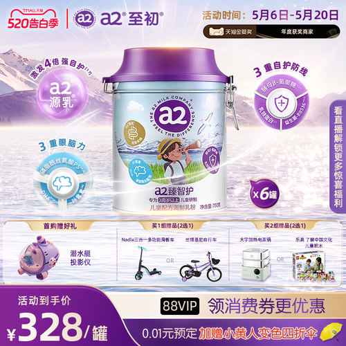 a2臻智护儿童配方调制乳粉750g*6