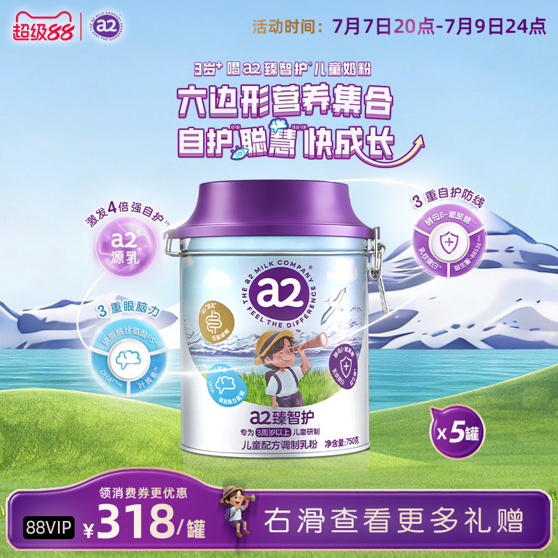 a2臻智护儿童配方调制乳粉750g*5