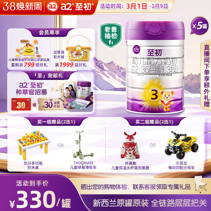 a2至初宝宝幼儿配方奶粉三段3段850g*5 官方旗舰店新西兰原装进口