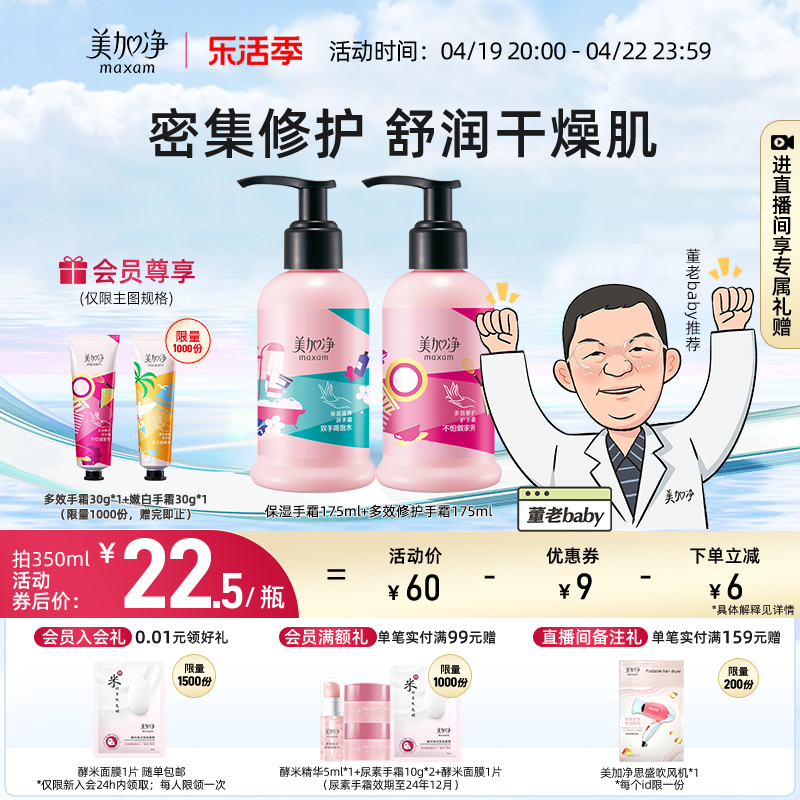 maxam 美加净 时刻手护系列护手霜套装 (滋润175ml+修护175ml)