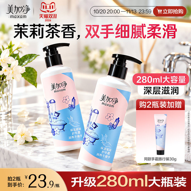 【新品上市】美加净时刻护手霜润手霜滋养补水保湿舒缓紧致