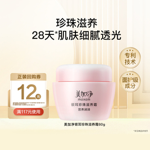 【百亿补贴】美加净银耳珍珠霜补水保湿面霜润肤霜干皮国货男女