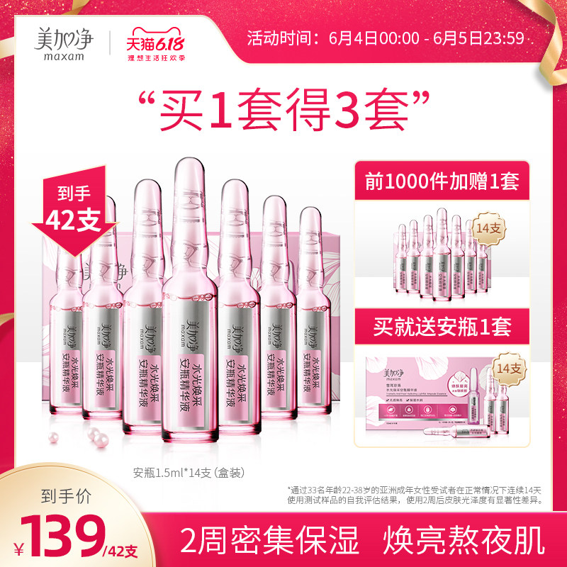 美加净玻尿酸安瓶精华原液 烟酰胺神经酰胺面部保湿补水光针女