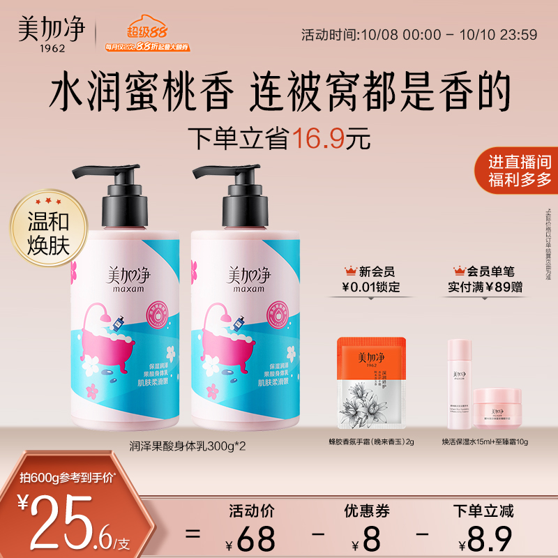 美加净果酸身体乳烟酰胺清爽滋润保湿香氛润肤乳霜护肤女官方正品