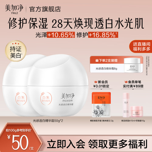美加净白米美白面霜光感淡斑精华