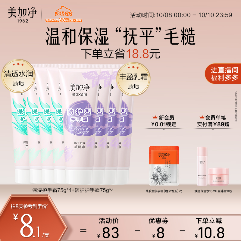 美加净防护保湿护手霜核桃油精华抚平手部毛糙滋润手油老牌国货