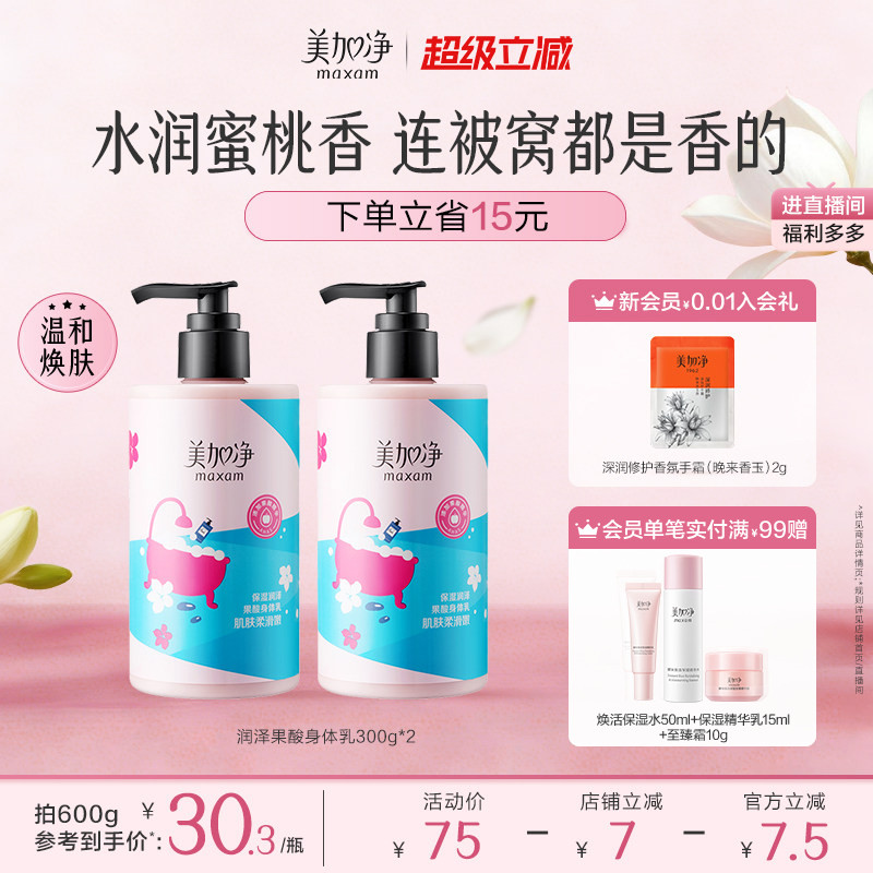 美加净果酸身体乳烟酰胺清爽滋润保湿香氛润肤乳霜护肤女官方正品