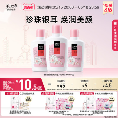 立即抢购美加净保湿100ml