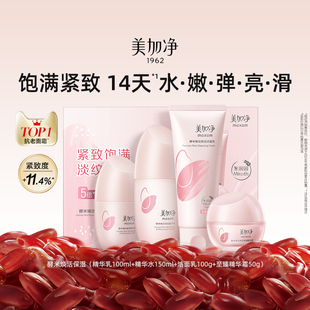 【百亿补贴】美加净酵米焕活保湿水乳霜洁面套装2.0补水紧致护肤