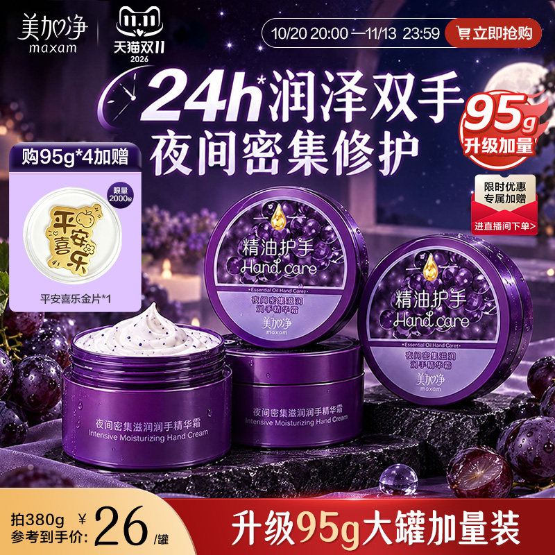 【95g大罐装】美加净夜间护手霜保湿滋润精油修护补水手膜官方