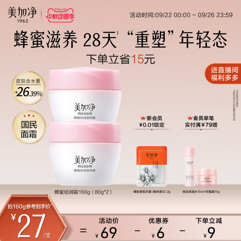 美加净蜂蜜倍润面霜乳液补水保湿润肤紧致护肤品男女官方正品