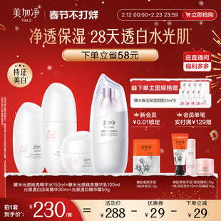美加净光感水乳套装美白淡斑焕亮烟酰胺白米精华霜女官方正品