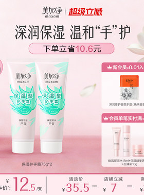 美加净保湿锁水护手霜2支