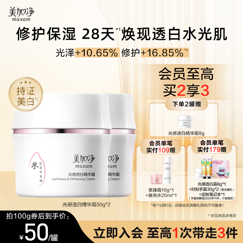 美加净白米美白面霜光感淡斑精华霜烟酰胺焕亮补水保湿滋润护肤品
