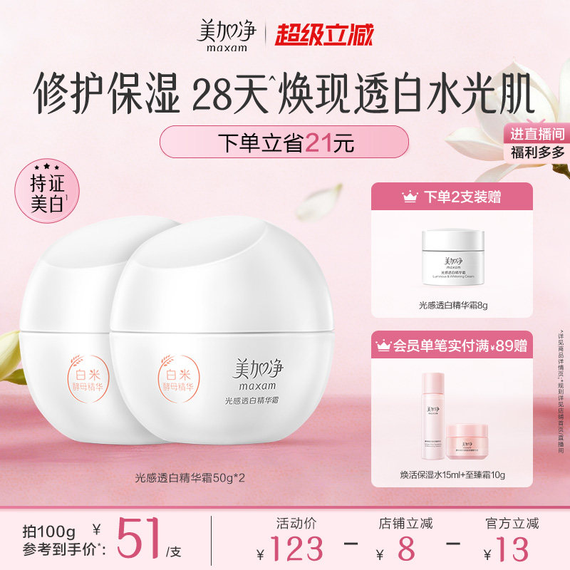 美加净白米美白面霜光感淡斑精华霜烟酰胺焕亮补水保湿滋润护肤品