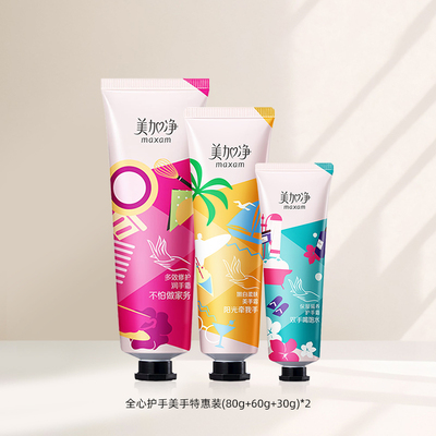 美加净全心护手美手特惠装