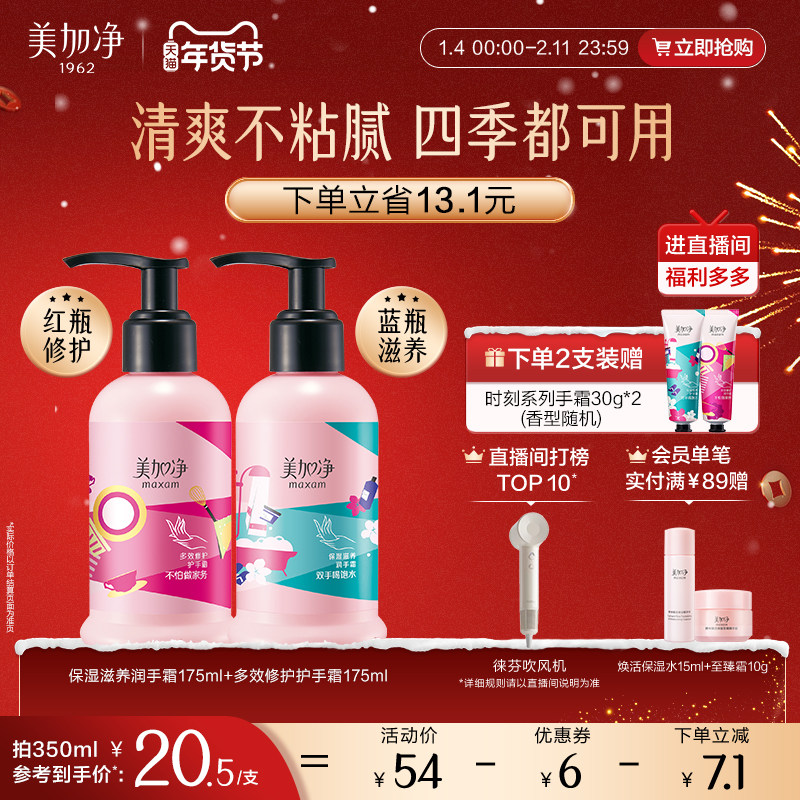 美加净时刻护手霜按压式大容量补水保湿清爽不粘腻国货官方旗舰店