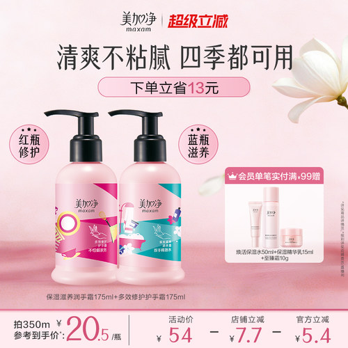 美加净时刻护手霜按压式滋润保湿
