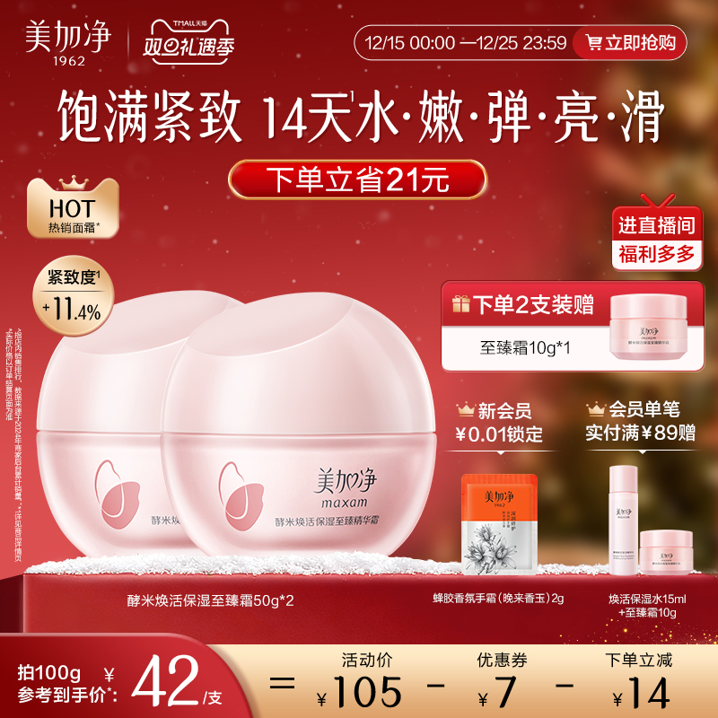 美加净至臻红米霜精华面霜补水保湿清爽抗老紧致抗皱护肤品胶原女