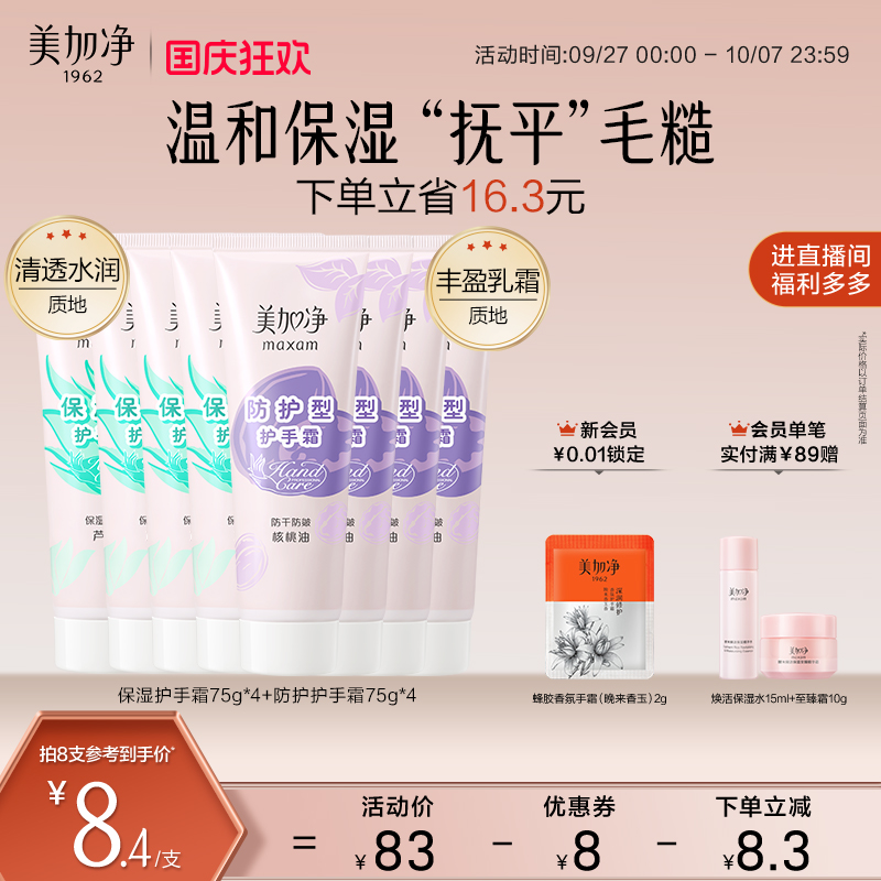 美加净防护保湿护手霜核桃油精华抚平手部毛糙滋润手油老牌国货