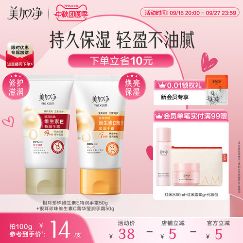 美加净中国保湿补水嫩肤滋润