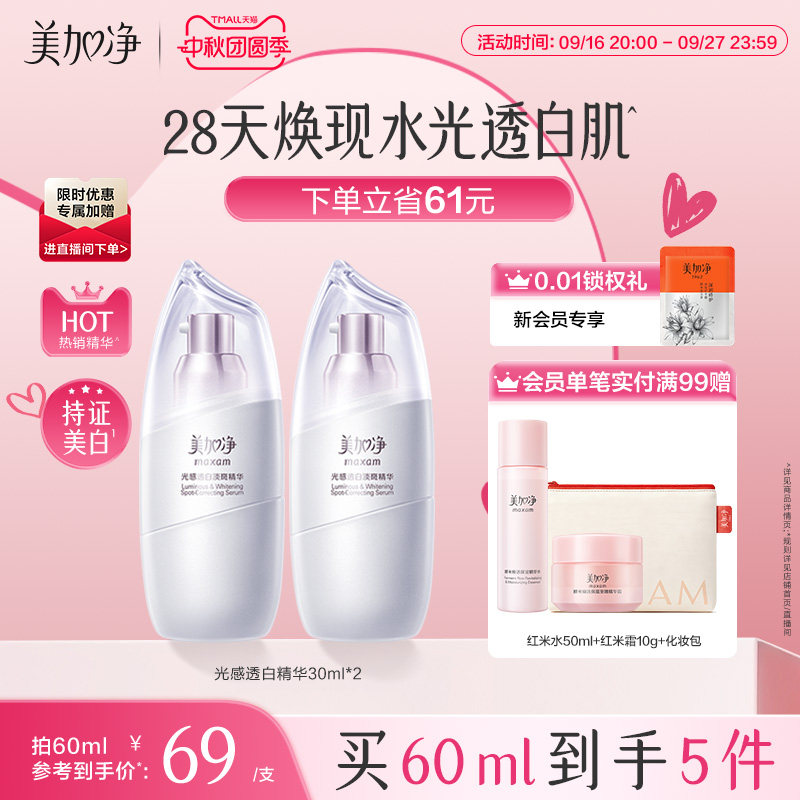 美加净美白精华液淡斑烟酰胺透白