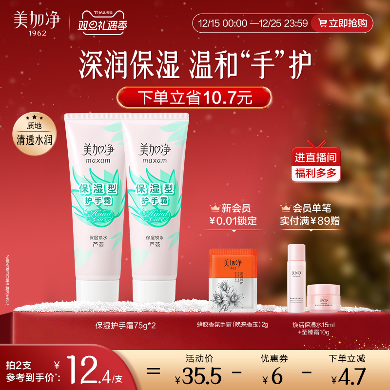 美加净芦荟保湿锁水护手霜2支温和柔润滋润手油改善干裂老牌国货