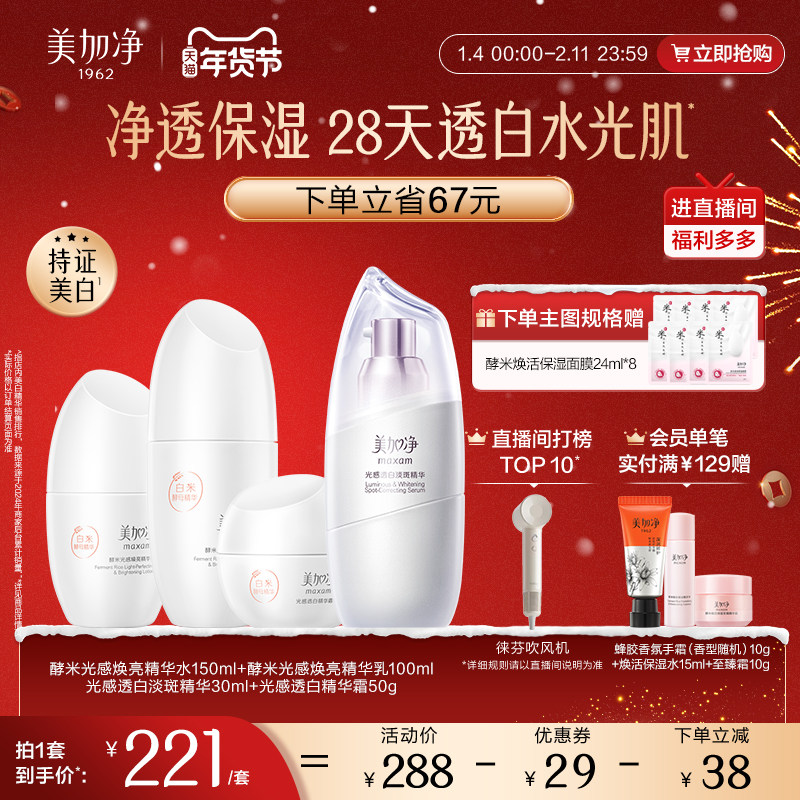 美加净光感水乳套装美白淡斑焕亮烟酰胺白米精华霜女官方正品