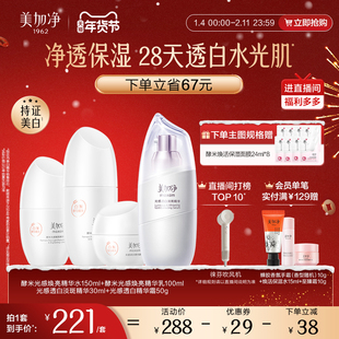 美加净光感水乳套装美白淡斑焕亮烟酰胺白米精华霜女官方正品
