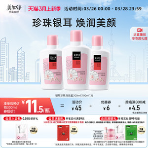 立即抢购美加净保湿100ml