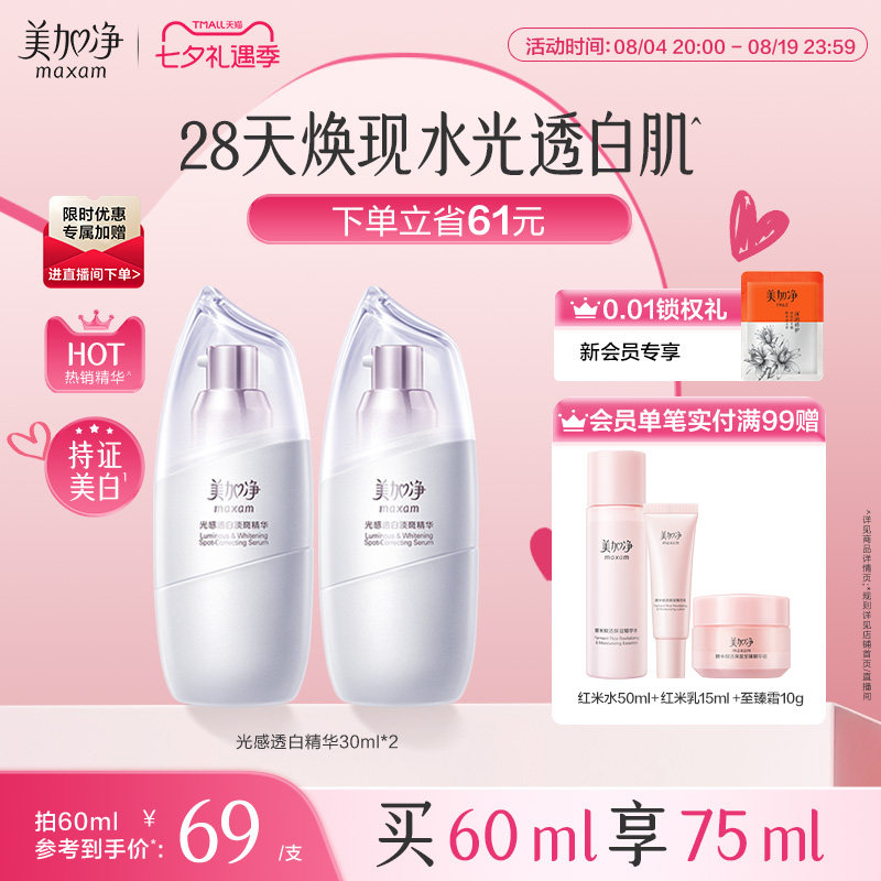 美加净美白精华液淡斑烟酰胺透白面霜白米霜修护光感焕亮官方正品