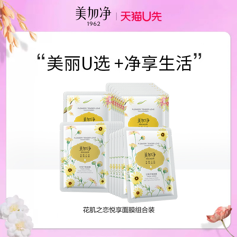 美加净花肌之恋植物面膜平衡补水