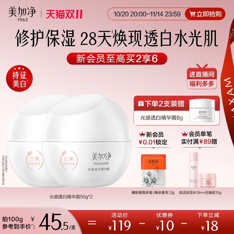 美加净白米美白面霜光感淡斑精华