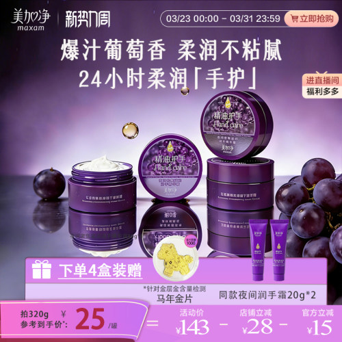 美加净夜间手霜保湿滋润长效嫩肤