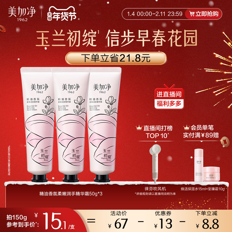 美加净精油香氛柔嫩润手精华霜护手霜补水保湿清爽不油腻官方正品