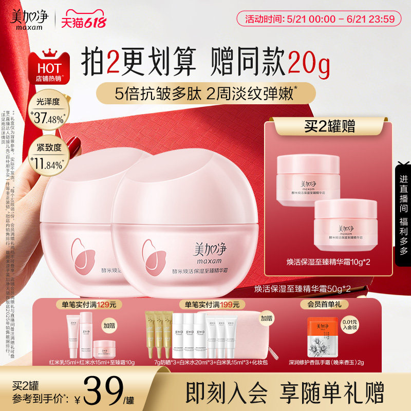 美加净至臻红米霜精华面霜补水保湿清爽抗老紧致抗皱护肤品胶原女