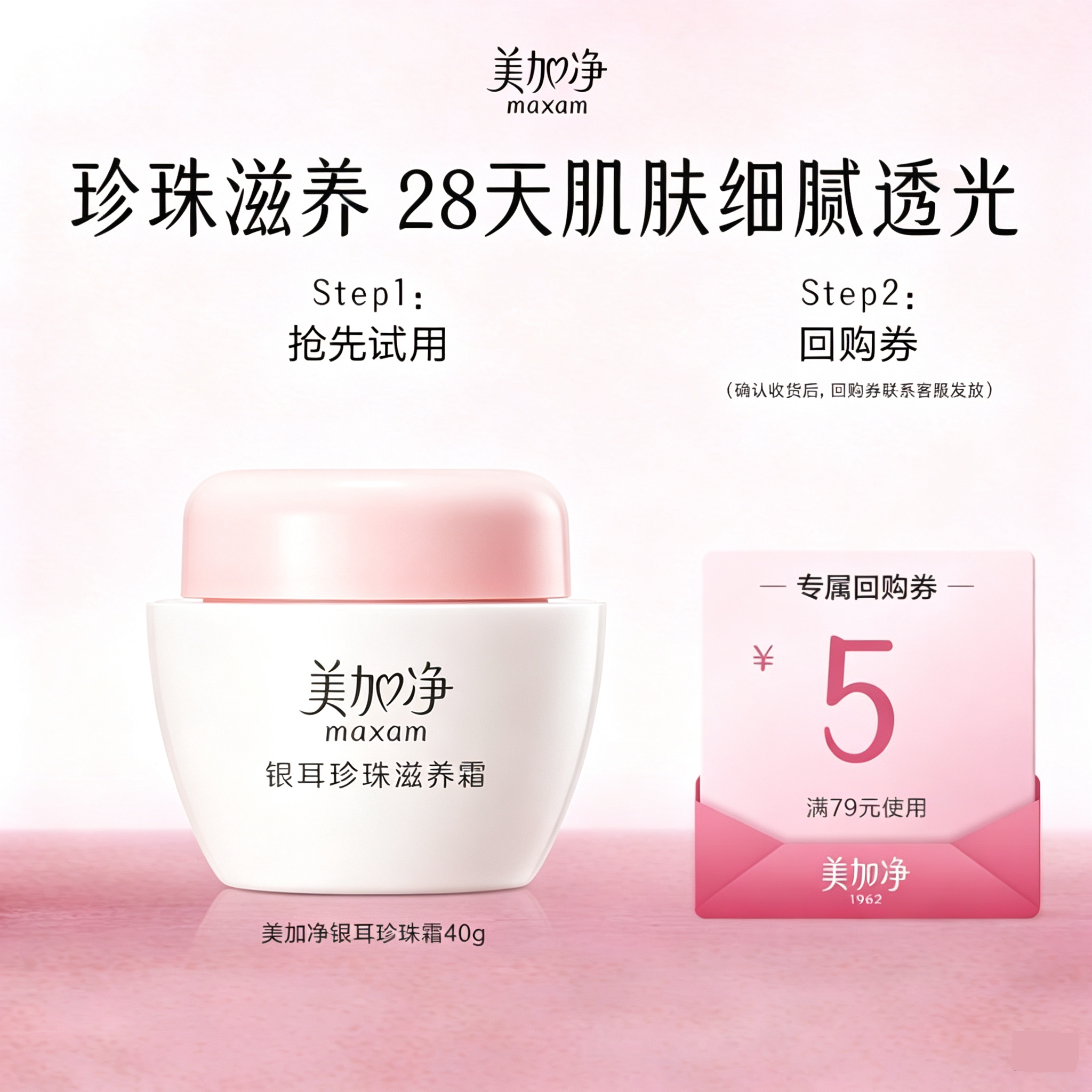 美加净面霜银耳珍珠滋润霜40g补水保湿温和男女通用国货