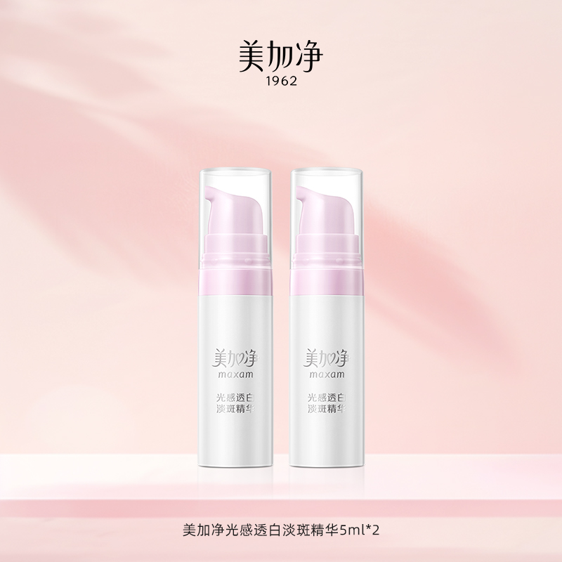 【顺手买一件】美加净光感透白淡斑精华5ml*2