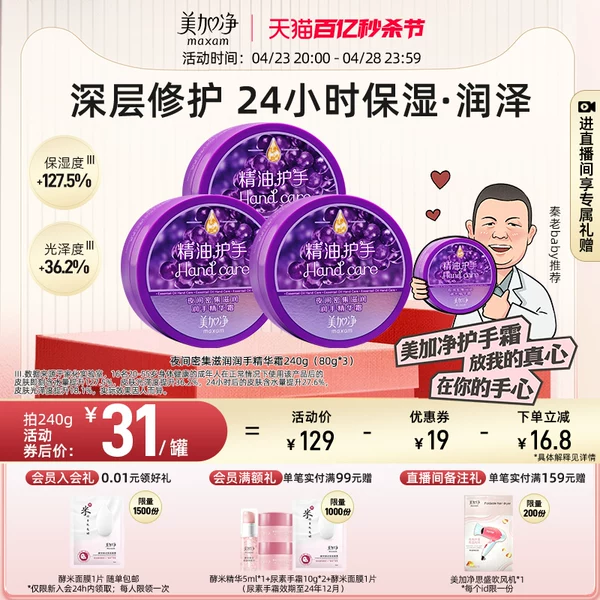 Товары от 美加净官方旗舰店