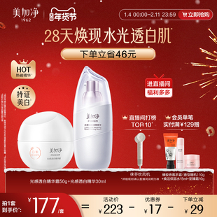 美加净美白精华液淡斑烟酰胺透白面霜白米霜修护光感焕亮官方正品