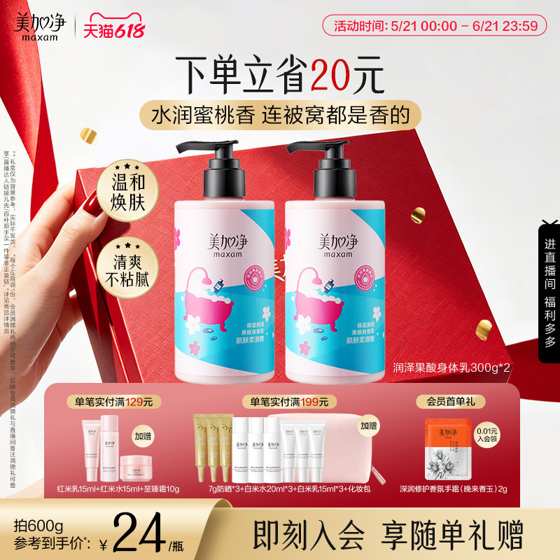 美加净果酸身体乳烟酰胺清爽滋润保湿香氛润肤乳霜护肤女官方正品