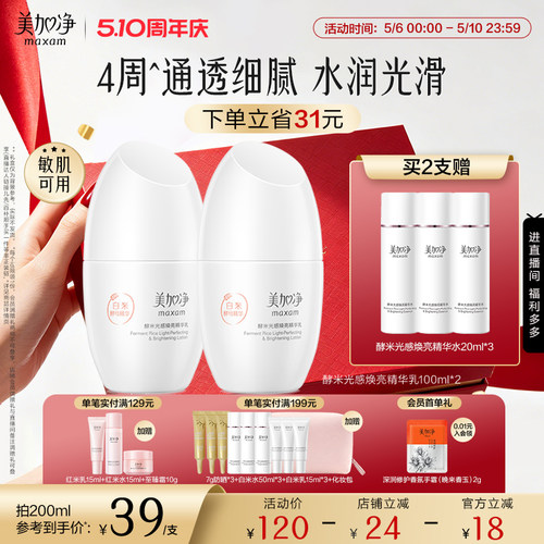 美加净酵米光感焕亮精华乳